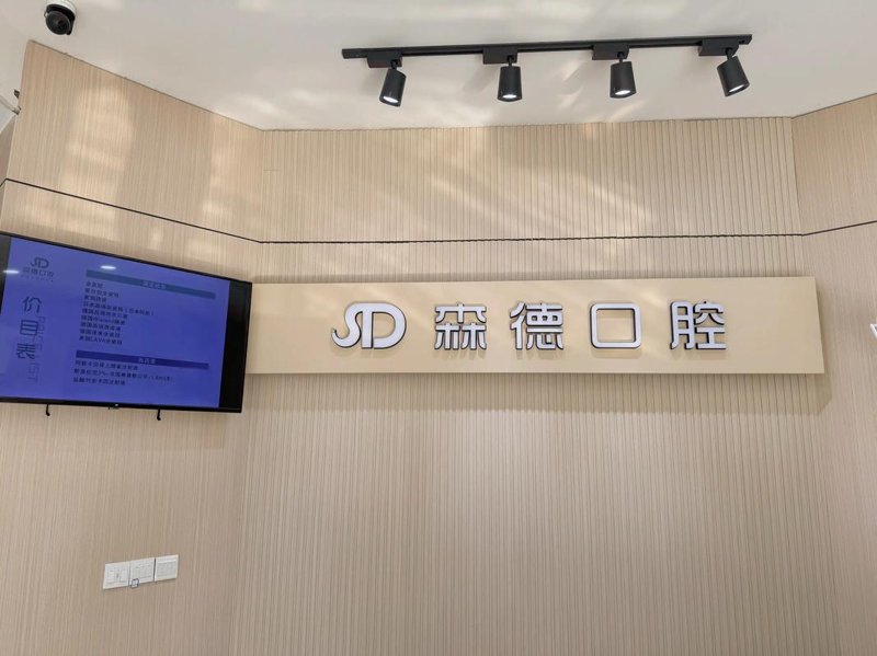 驻马店口腔医院：守护微笑背后的秘密